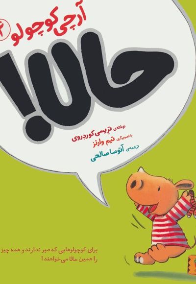 آرچی کوچولو 4